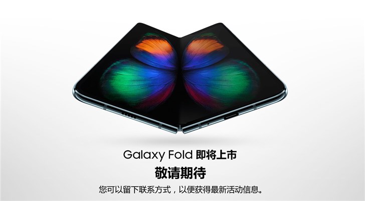 三星Galaxy Fold即將開(kāi)賣：已上線中國(guó)官網(wǎng)并接受預(yù)約